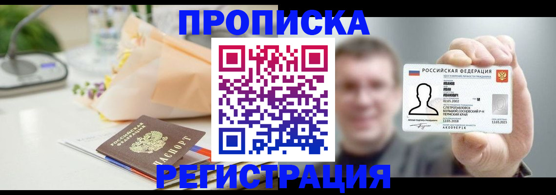 временная прописка в Кимрах
