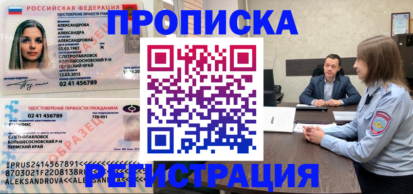 прописка штамп в Кимрах